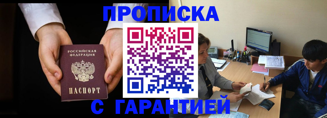 прописка в Аркадаке