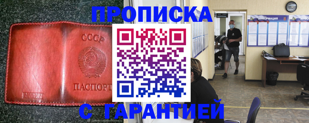 прописка гарантия в Аркадаке