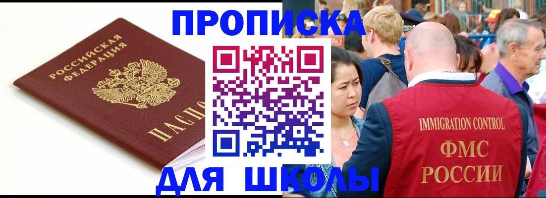 временная регистрация для всех в Аркадаке