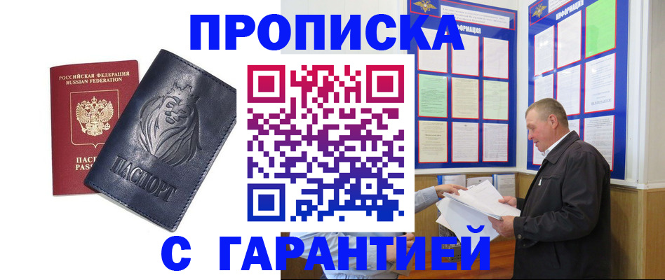 прописка поиск в Аркадаке