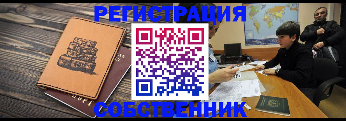 прописка от собственника в Аркадаке