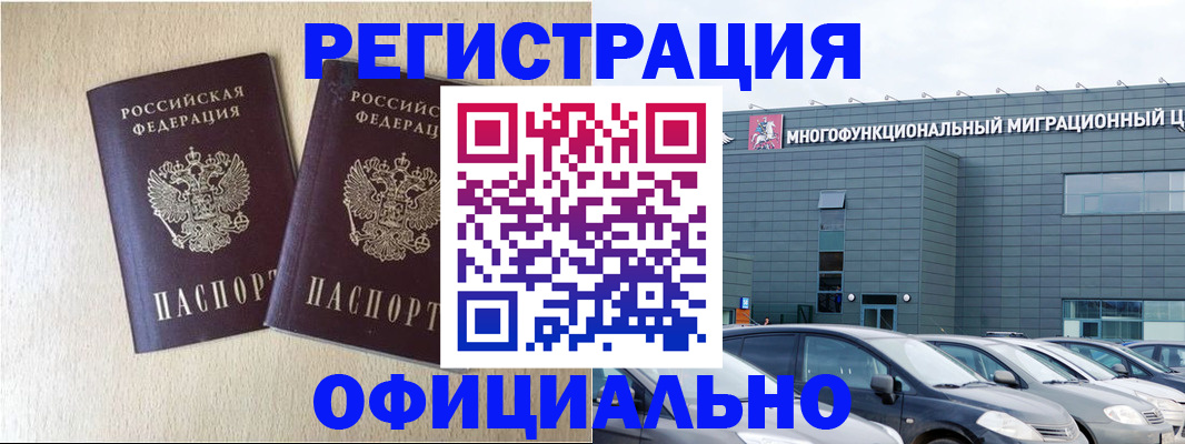 временная регистрация надежно в Аркадаке