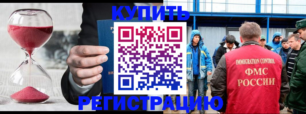 купить прописку в Аркадаке
